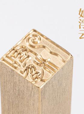 如浮云1.51.56cm铜印篆刻实心黄铜印章闲章引首押脚 书画名章