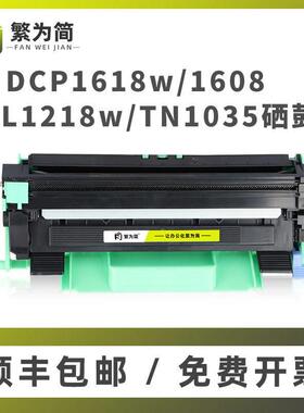 适用兄弟tn1035粉盒DCP-1608硒鼓1618w 1519 1619 MFC-1919nw 190