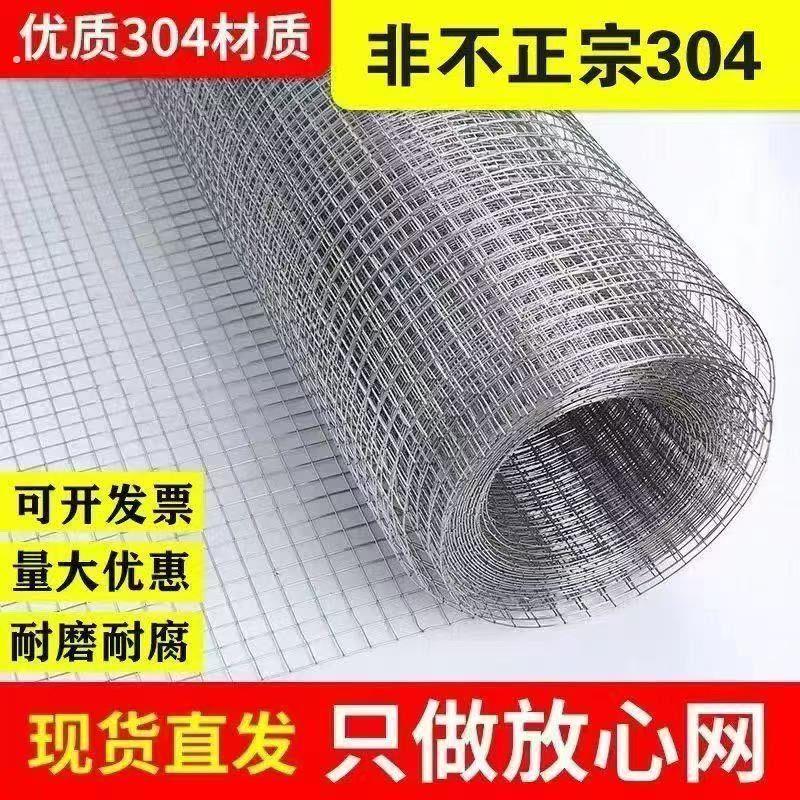 304不锈钢电焊网养殖围栏家用防鼠小孔阳台防护网防猫铁丝网防锈