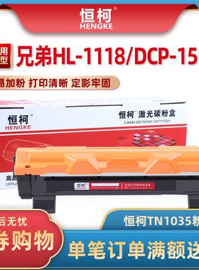 恒柯适用兄弟TN-1035粉盒 DCP-1608 MFC-1816 1906 1818 1919硒鼓