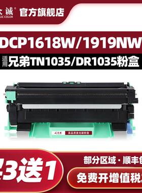 众诚适用兄弟TN1035粉盒DCP1518 1519 1818 1813 HL1118 1819硒鼓