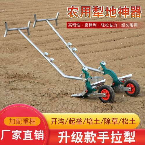 农用手拉犁新款开沟神器人力耕地微耕起垄培土小型耕种农具