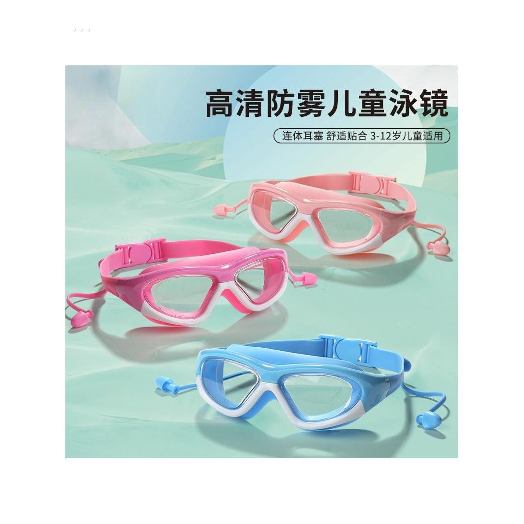 新款高清儿童泳镜男女童防雾游泳眼镜大框护目镜舒适硅胶连体耳塞