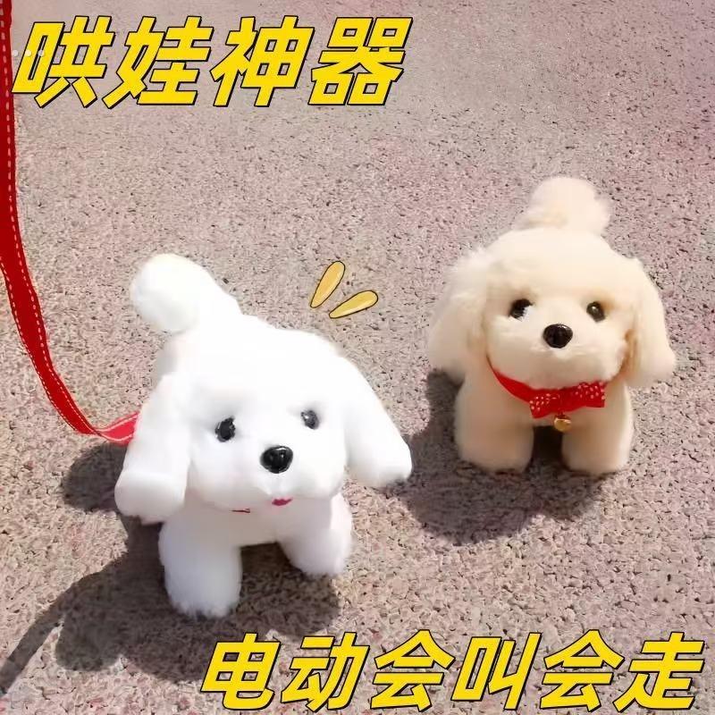 狗狗玩偶 毛绒电动小狗儿童玩具仿真会走会叫发声宝宝男女孩礼物