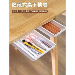 抽屉隐形暗格桌底收纳柜办公室桌下置物架书桌工位桌面隐藏神器