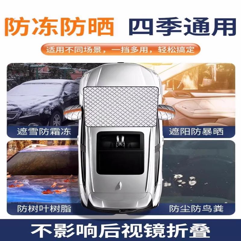 汽车遮雪挡前挡玻璃罩遮光布防霜防冻车衣半罩磁吸遮阳加厚防晒罩