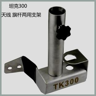 WEY坦克300尾门旗杆两用防盗坦克500天线支架不锈钢底座