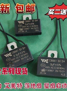 1.5/1.8uf摇头电风扇电容壁扇台扇落地扇电机启动电容配件常用款