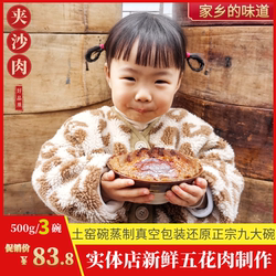 乐山正宗夹沙肉500g碗装甜烧白四川特产料理预制菜咸烧白梅菜扣肉