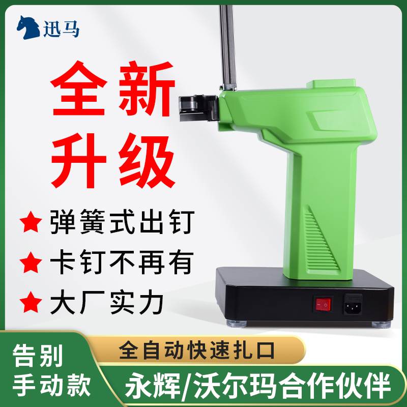 超市全自动铝钉机扎口机封口打包机铝钉铁丝捆绑生鲜食品连卷袋