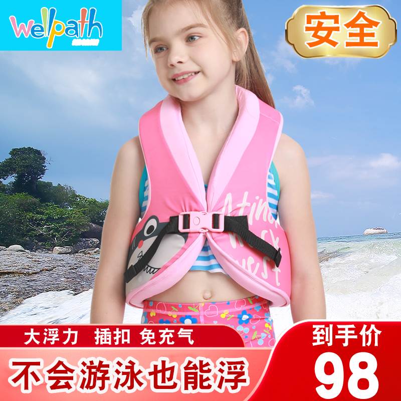wellpath儿童救生衣专业大浮力男女童救生衣学游泳背心免充气