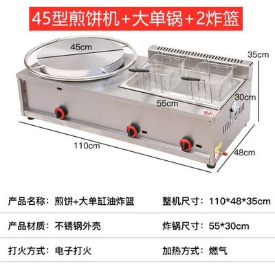 煎饼机扒炉油炸锅一体机商用摆摊燃气手抓饼机器杂粮煎饼炉铁板烧