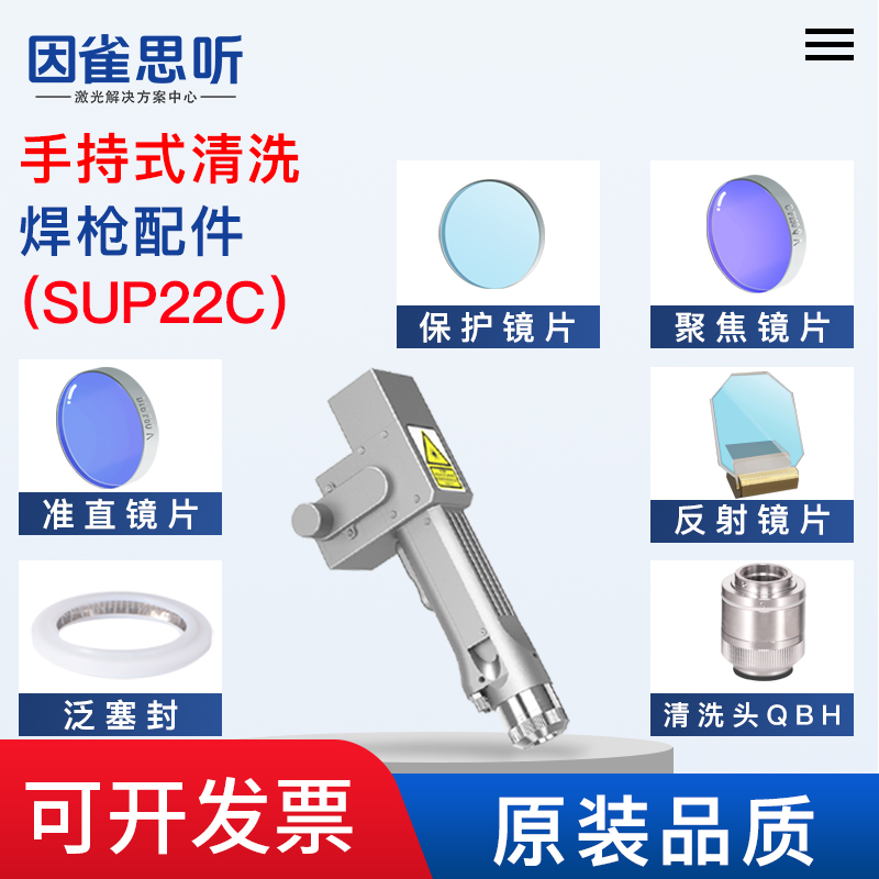 Laser welding machine rust removal machine handheld laser welding gun super strong Weiye accessories protective collimation reflective focus lens