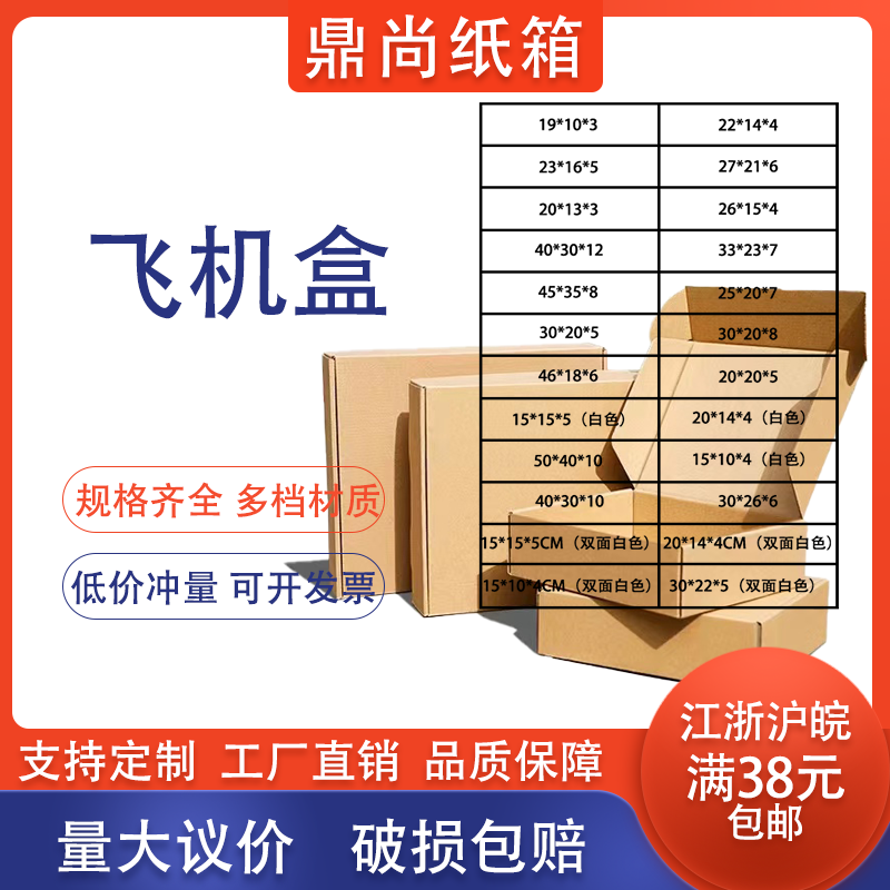鼎尚特硬飞机盒服装打包纸箱