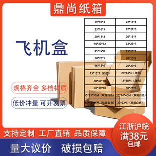 鼎尚特硬长方形飞机盒纸箱快递大号手幅服装打包装牛皮小纸盒定制
