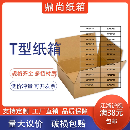 鼎尚3/5层大开口箱子快递纸箱