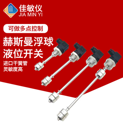 赫斯曼控制多点油位计浮球