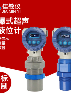 防爆超声波液位计物位计料位计测距仪两线制四线制RS485HART协议