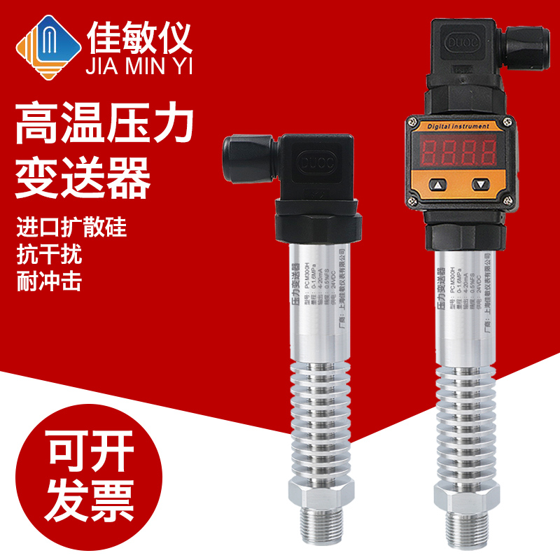 PCM300H小巧型高温压力变送器
