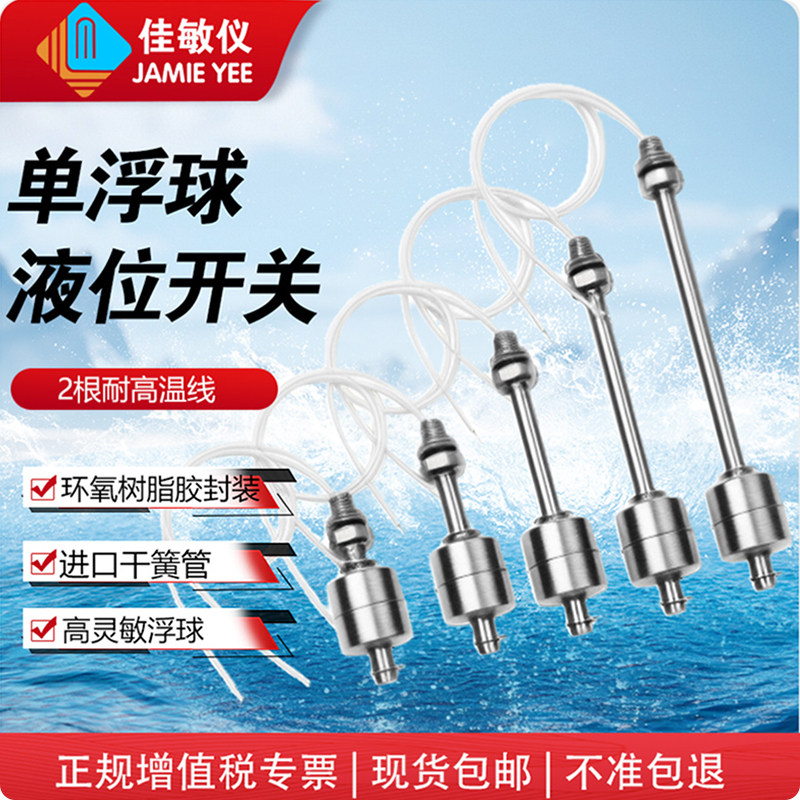 水位传感包邮浮球开关