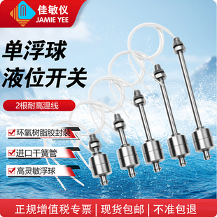 304不锈钢单浮球开关 水位感应器 液位传感控制器 浮球液位 包邮