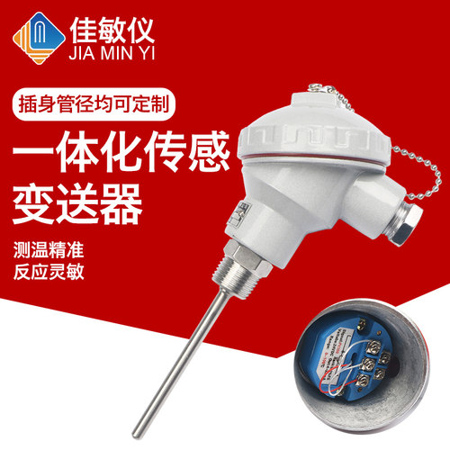 一体化温度变送器4-20ma模块温度传感器探头Pt100热电阻wzpb-231