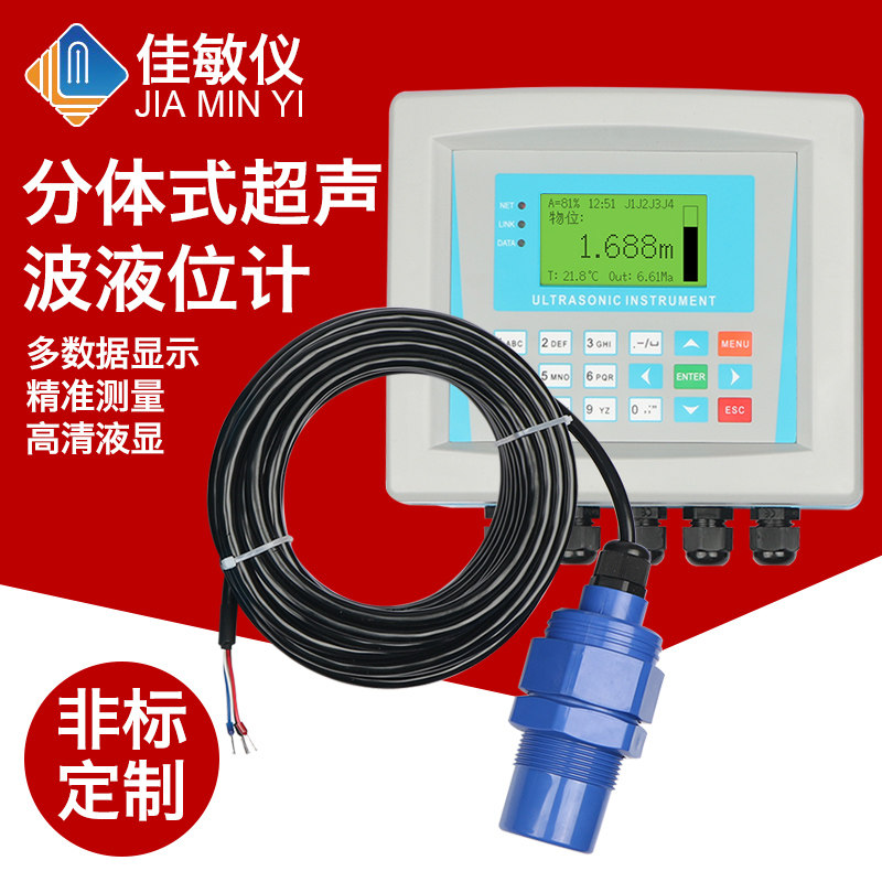 分体式超声波液位计物位计水位计料位计超声波液位差计变送传感器