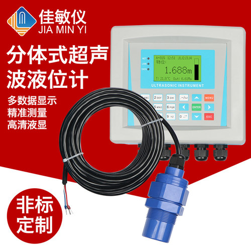 分体式超声波液位计物位计水位计料位计超声波液位差计变送传感器
