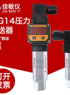 佳敏仪内螺纹G1/4 PTX7517压力变送器 PCM300扩散硅压力变送器