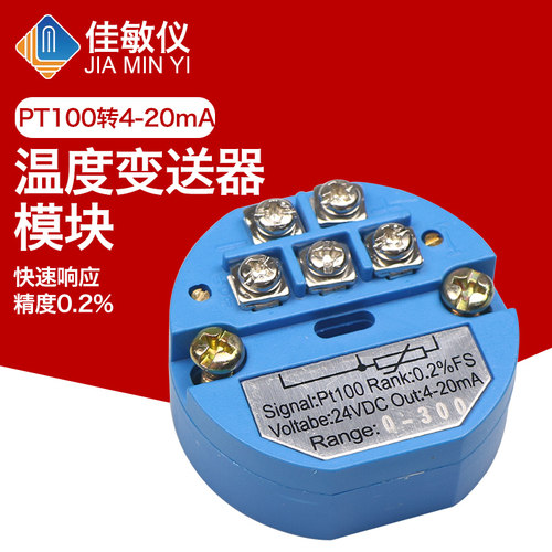 dc24v阻4－20mA0.2%佳敏仪