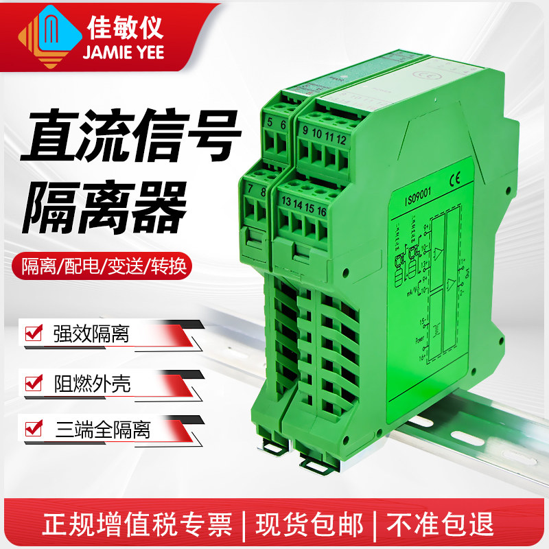 直流信号隔离器一进二出分配模块