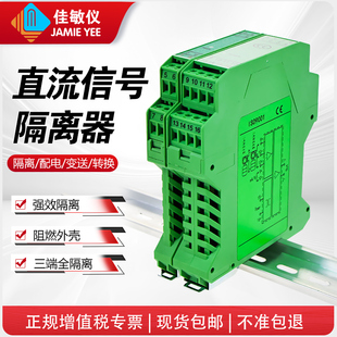 直流信号隔离器一进二出模拟量电流4-20mA转换电压0-10V5分配模块
