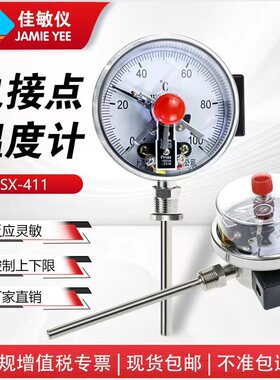 佳敏仪WSSX-411电接点双金属温度计管道锅炉温度表可控制带上下限