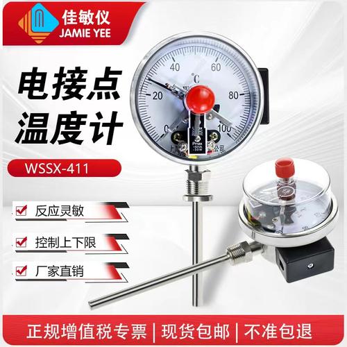 佳敏仪wssx-411电接点上下限管道