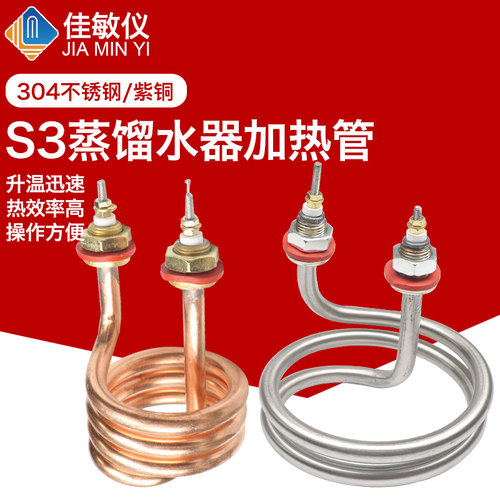 全铜S3蒸馏水机电热管螺旋蒸馏机加热管/器蒸汽 水桶加热棒 2500W