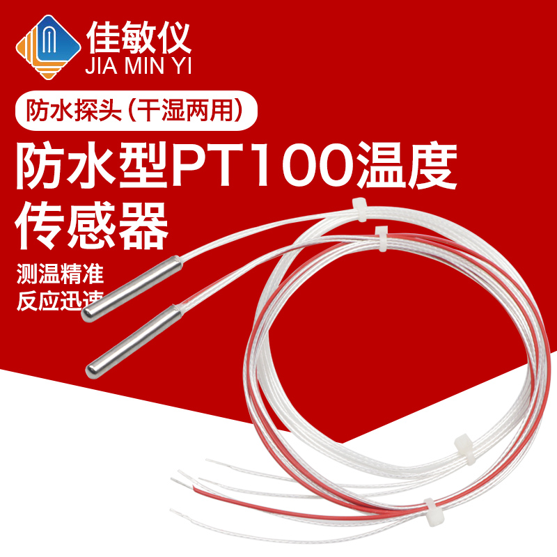 高精度pt100热电阻蕊温度传感器WZPT-025二线三线单股铂热电阻