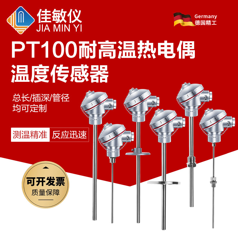 pt100温度传感器热电阻高温热电阻