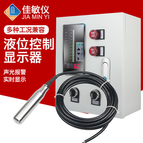 液位水位控制器消防水箱水池显示器投入式液位计传感器探头变送器