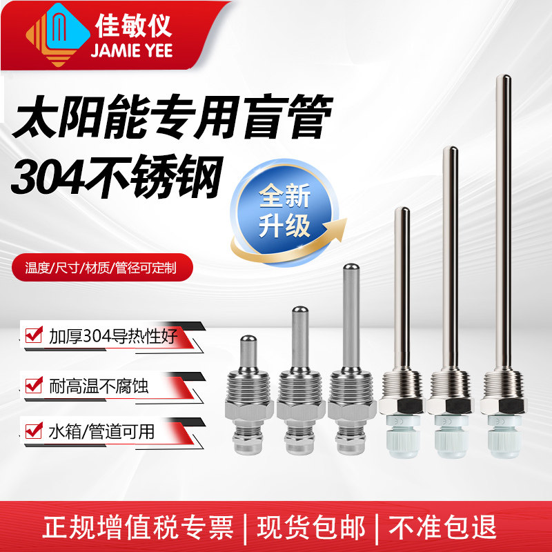 太阳能热水器温度传感外壳探头