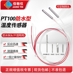 高精度pt100热电阻蕊温度传感器WZPT-025二线三线单股铂热电阻