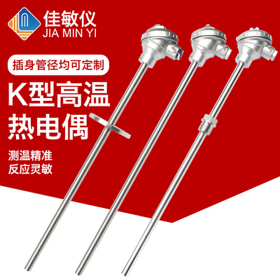 WRN-130/230/330/430高温K型热电偶310S不锈钢保护管2520材质测温