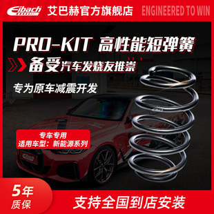 减震短弹簧 艾巴赫特斯拉model3名爵MG理想蔚来极星领克小鹏P7改装