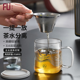 玻璃茶杯男女士家用高颜值茶水分离泡茶杯子咖啡杯大容量 富光FU