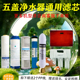 通用乐铃净水器滤芯全套十寸五级RO反渗透纯水机超滤机XUF 01直饮