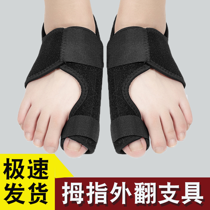 拇外翻矫正器骨折固定脚趾保护套拇指外翻矫正大脚骨分离