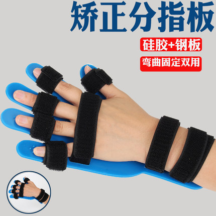 令君香分指板手指矫正手腕部固定中偏伸直弯曲五指康复训练器