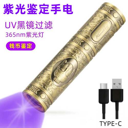 手电筒琥珀蜜蜡防伪荧光剂检测笔