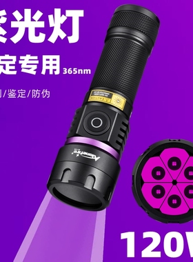 超亮365nm紫光灯鉴定专用UV紫外线手电筒固化验钞板材防伪黑光灯