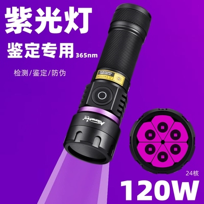 超亮365nm紫光灯鉴定专用UV紫外线手电筒固化验钞板材防伪黑光灯