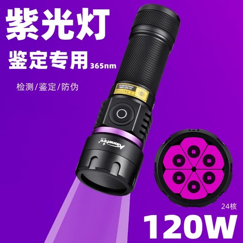 60W紫外线鉴定手电筒